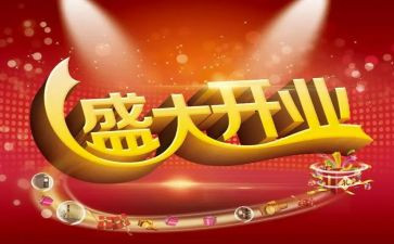 活动开业活动方案精选8篇