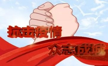 抗疫故事的心得体会优秀5篇