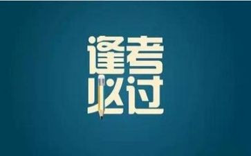 考试准备演讲稿6篇