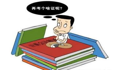 安考证心得体会5篇