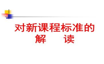 22英语新课标学习心得7篇