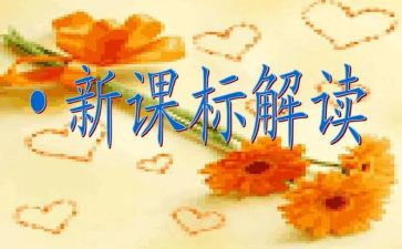 政治课标学习心得7篇
