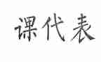 课代表总结报告6篇