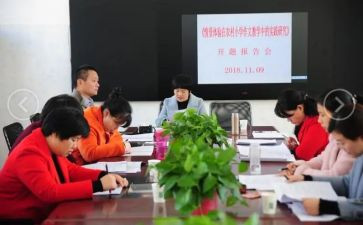 小学课题心得体会5篇