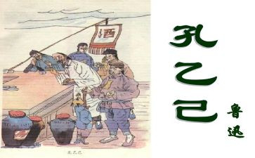 读孔乙己的读后感400字5篇