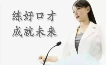 口才心得体会推荐6篇