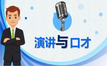 练口才心得体会最新8篇