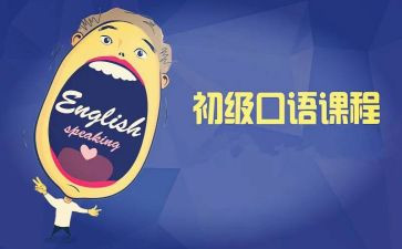 学口语的心得体会6篇
