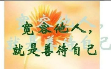 尊重宽容类作文6篇