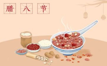 腊八节活动方案通用6篇