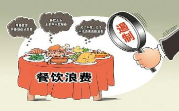 对餐饮浪费的心得体会7篇