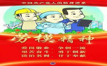 劳模的心得体会优秀7篇