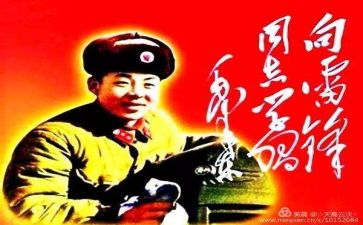 雷锋节活动总结8篇