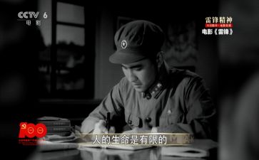 《雷锋》演讲稿8篇