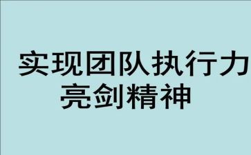 在次发声亮剑心得体会6篇