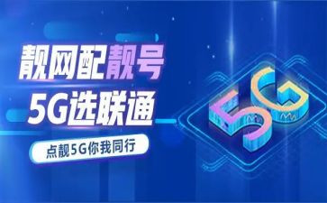 联通的心得体会7篇