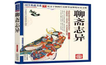 聊斋读后感6篇