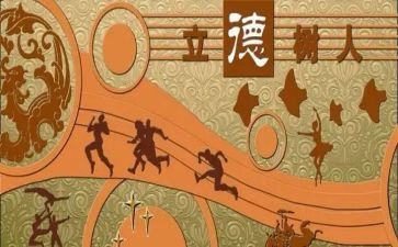 立德树人担使命演讲稿6篇