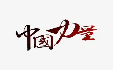 团结,就是力量作文推荐7篇