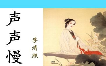 品李清照的词作文推荐6篇