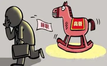 离任干部述职报告8篇