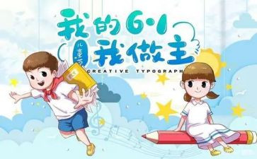 六一作文600字优秀作文7篇