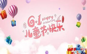 欢度六一作文400字推荐5篇