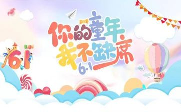庆六一演讲稿精选6篇