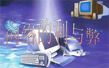 事情的利与弊作文最新8篇