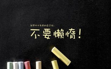 励志类作文600字参考5篇