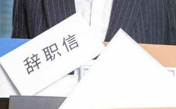 试用离职申请书6篇