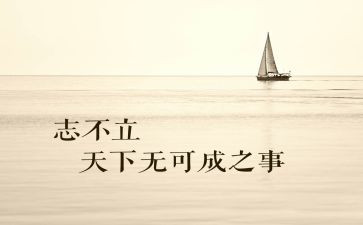 立志的演讲稿5篇