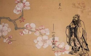 《论语》心得体会范文8篇