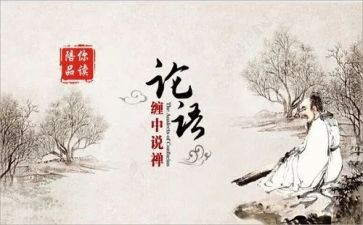 论语每则心得体会推荐7篇