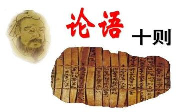 论语每则心得体会精选8篇