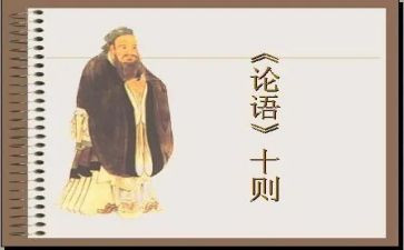 论语200心得体会推荐8篇