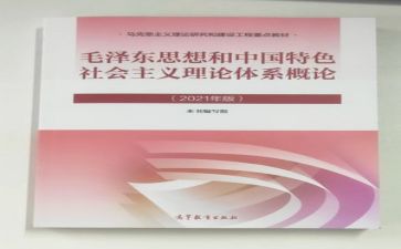 2023毛概学习心得总结8篇