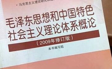 2023毛概学习心得总结通用8篇