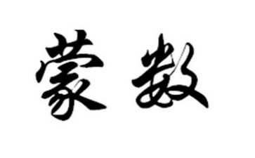 幼儿园蒙数培训心得6篇