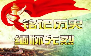 缅怀先烈班会主题教案5篇