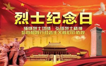 “缅怀先烈”活动总结5篇