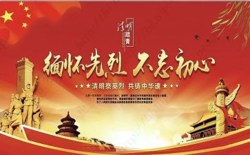 英雄缅怀心得体会6篇