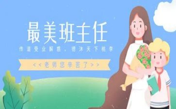 名班主任年度个人总结最新8篇