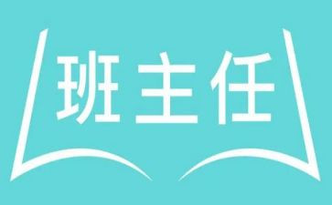 名班主任年度个人总结精选7篇
