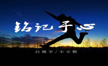 这一天,让我铭记作文8篇