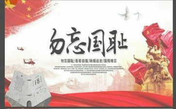铭记历史作文6篇