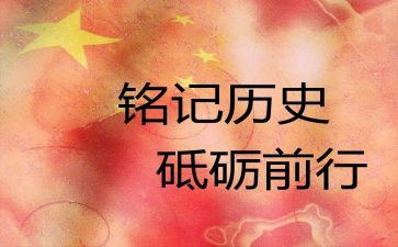 那一天让我铭记作文5篇