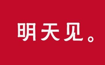 今天与明天演讲稿5篇