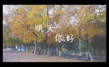明天的路作文参考8篇