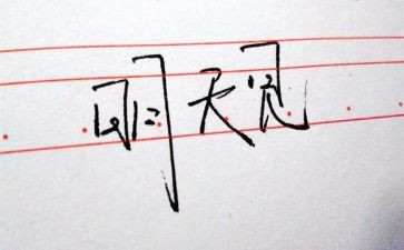 明天我作文参考5篇